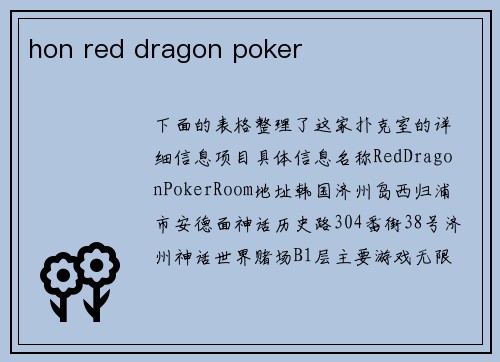 hon red dragon poker